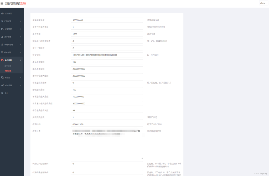 最新二开微交易系统股票配资理财系统源码 附教程插图1