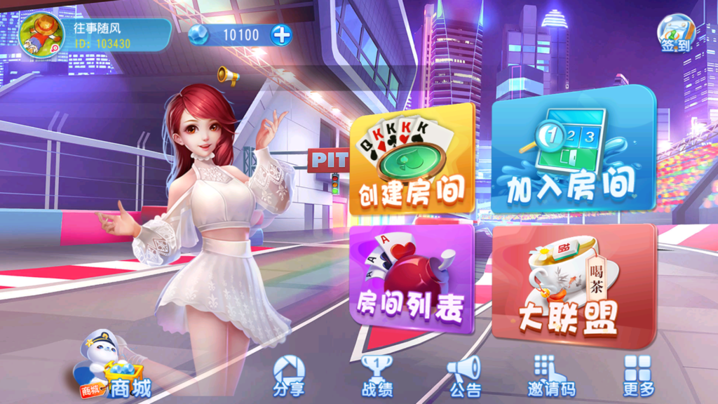 创胜系列舞林争霸福州麻将十点半等QP游戏组件插图2