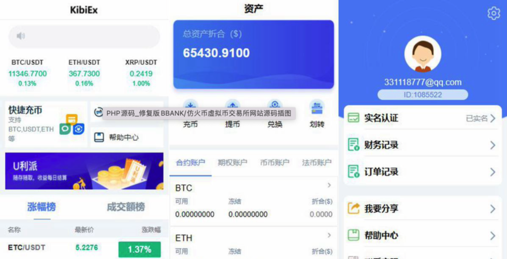 某站6000元的交易所合约/虚拟币区块数字系统 完整无缺整站打包,行情正常插图 某站6000元的交易所合约/虚拟币区块数字系统 完整无缺整站打包,行情正常插图