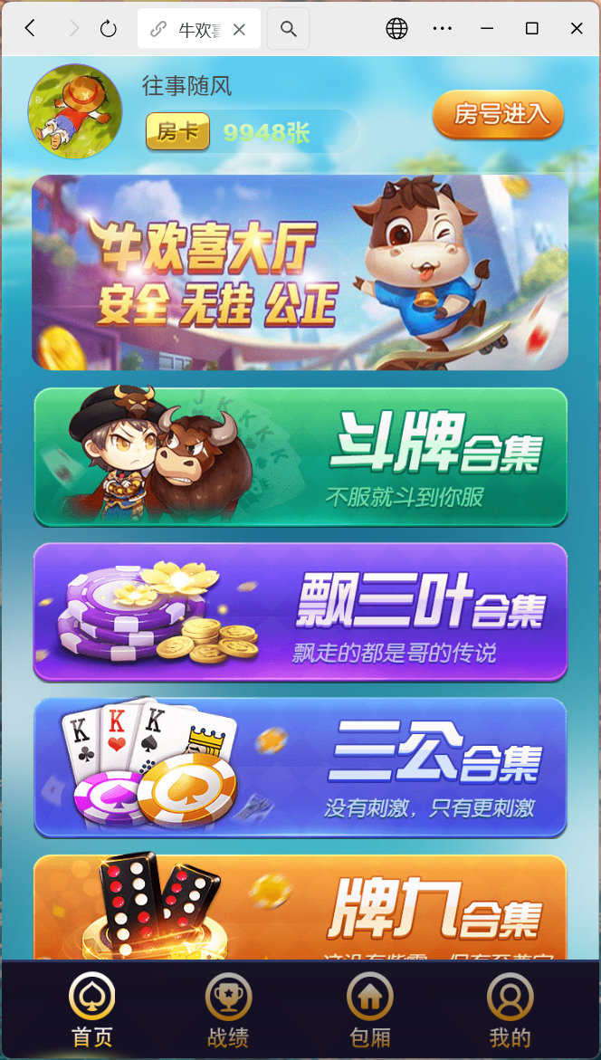 H5牛欢喜2.0房卡带积分修复版源码增加浏览器注册登录+搭建教程-山水资源站