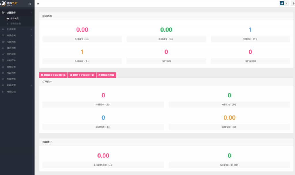 海豚视频打赏系统源码全开源版本 完美运营插图