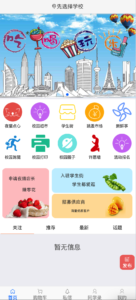 校园o2o平台源码-山水资源站