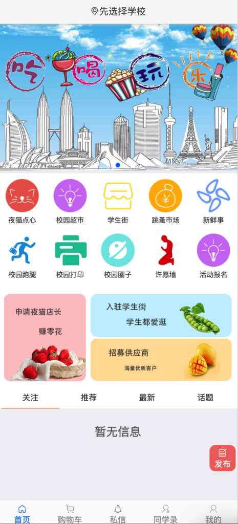 校园o2o平台源码插图