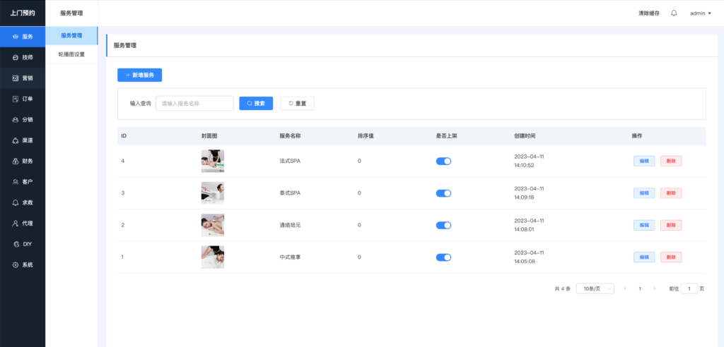按摩预约小程序 技师预约小程序源码插图2