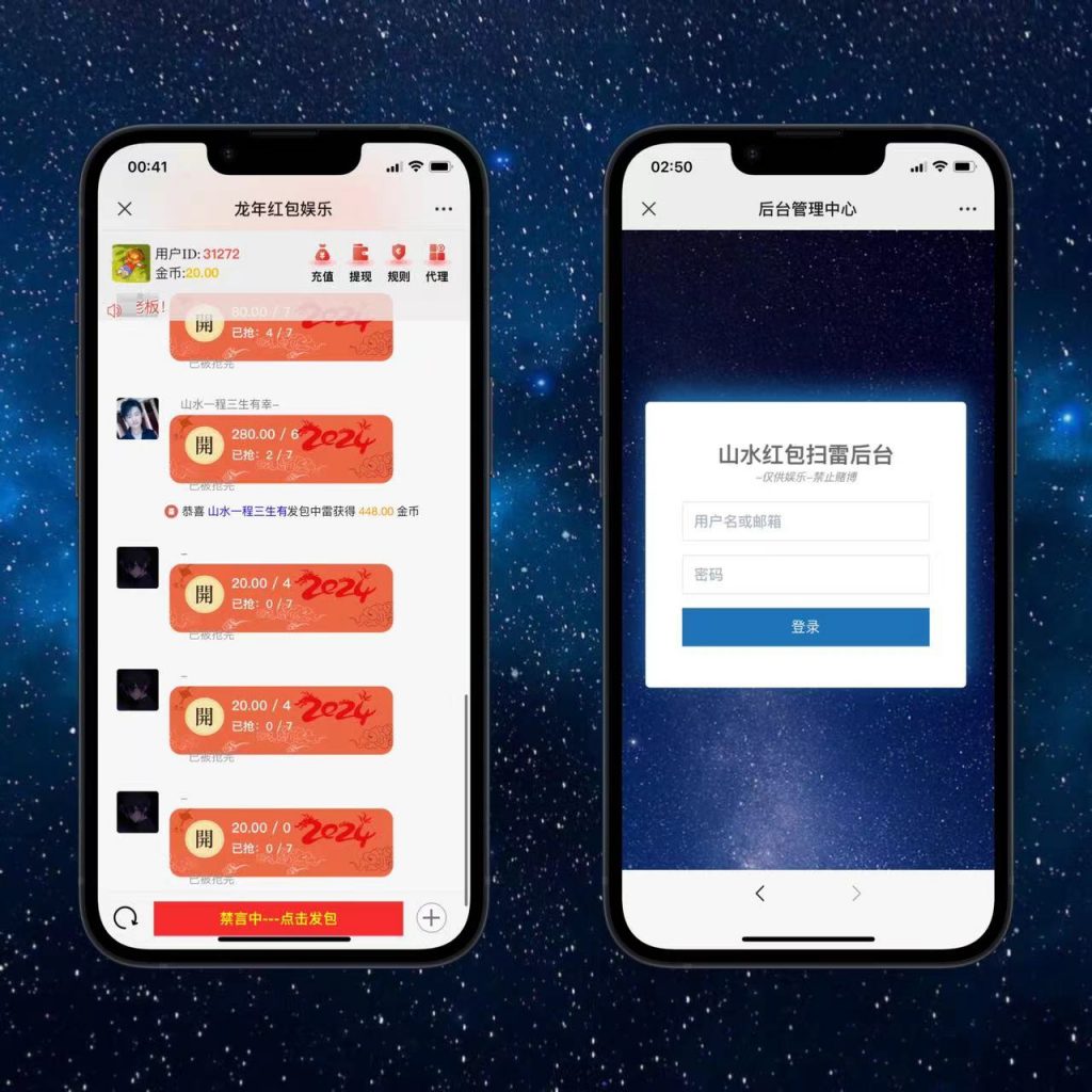 H5最新2024龍年红包扫雷源码+搭建教程插图