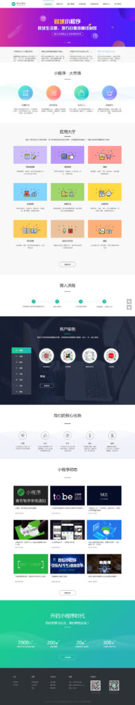 (带手机版数据同步)微信小程序开发代理展示销售网站源码 织梦小程序软件织梦网站模板插图1 (带手机版数据同步)微信小程序开发代理展示销售网站源码 织梦小程序软件织梦网站模板插图1