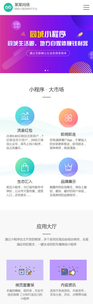 (带手机版数据同步)微信小程序开发代理展示销售网站源码 织梦小程序软件织梦网站模板插图2 (带手机版数据同步)微信小程序开发代理展示销售网站源码 织梦小程序软件织梦网站模板插图2