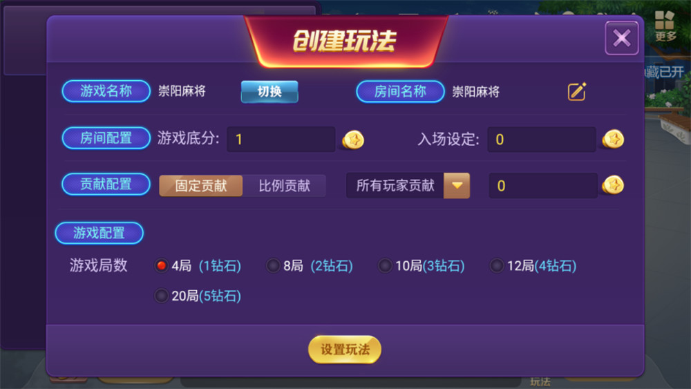 开心云游崇阳大联盟单一麻将/地方麻将插图3