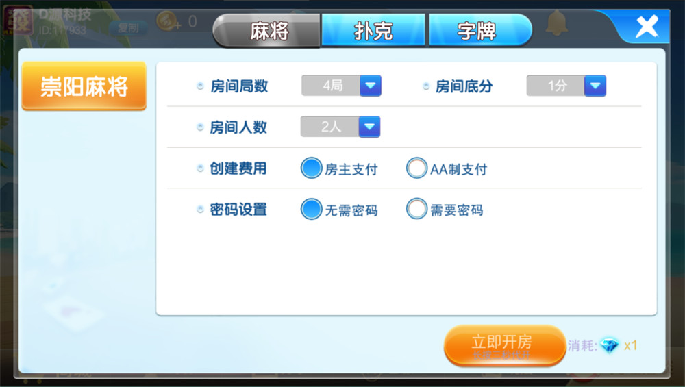 开心云游崇阳大联盟单一麻将/地方麻将插图6