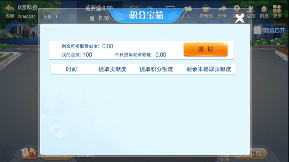 开心云游崇阳大联盟单一麻将/地方麻将插图8