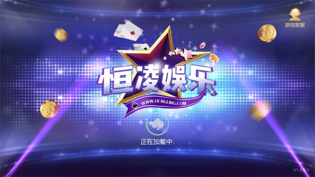 星耀特别版 恒凌娱乐 官方正版包 双端+热更新 运营版插图1 星耀特别版 恒凌娱乐 官方正版包 双端+热更新 运营版插图1
