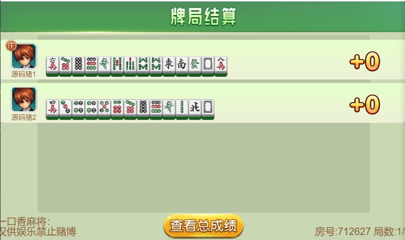 纯源码/一口香地方麻将/单款麻将/完美搭建运行插图1