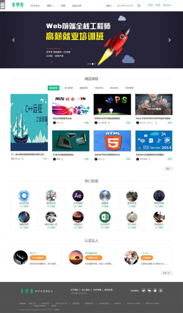 帝国cms仿多学旁自学网平台在线课程教育网站源码 自适应WAP手机端插图1 帝国cms仿多学旁自学网平台在线课程教育网站源码 自适应WAP手机端插图1