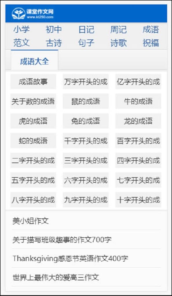 帝国CMS内核开源小学生课堂作文作业网站程序源码 支持手机移动端 内含数据 采集功能插图1 帝国CMS内核开源小学生课堂作文作业网站程序源码 支持手机移动端 内含数据 采集功能插图1