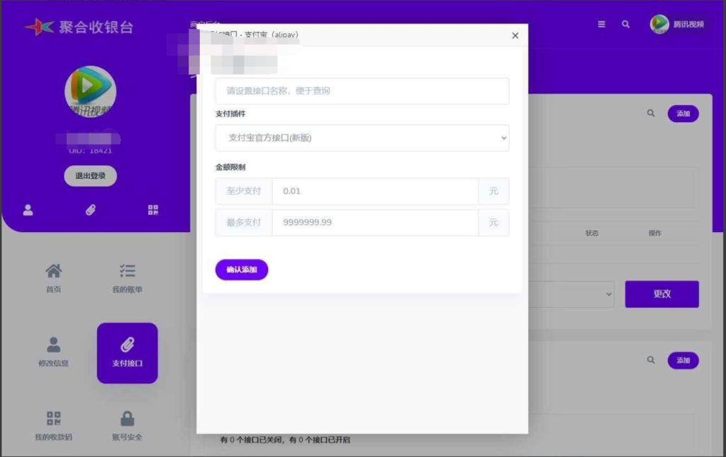 星益云聚合收银台系统源码插图2 星益云聚合收银台系统源码插图2