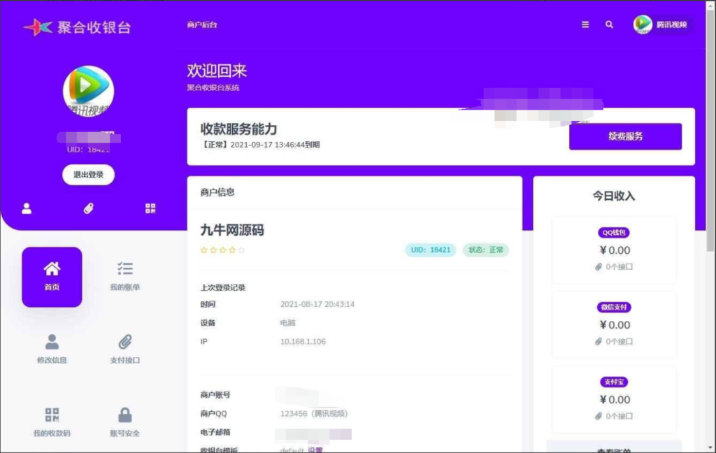 星益云聚合收银台系统源码插图3 星益云聚合收银台系统源码插图3
