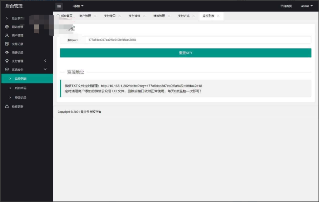 星益云聚合收银台系统源码插图7 星益云聚合收银台系统源码插图7