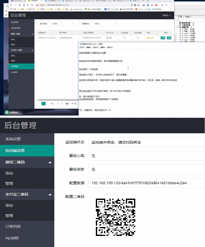 最新开源版Thinkphp V免签支付系统源码 带安卓监控端+视频教程插图1 最新开源版Thinkphp V免签支付系统源码 带安卓监控端+视频教程插图1
