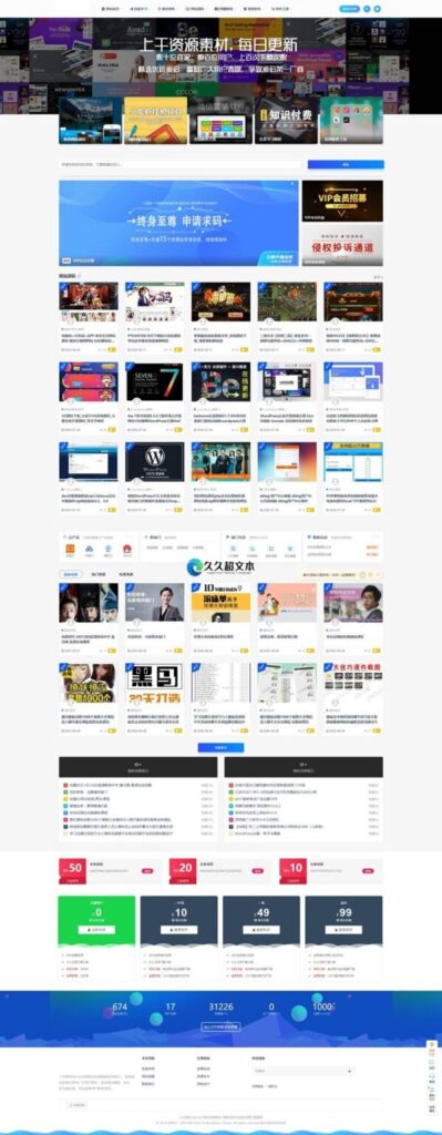 上千素材资源整站打包完整运营版 带RiPRO主题无需授权插图 上千素材资源整站打包完整运营版 带RiPRO主题无需授权插图