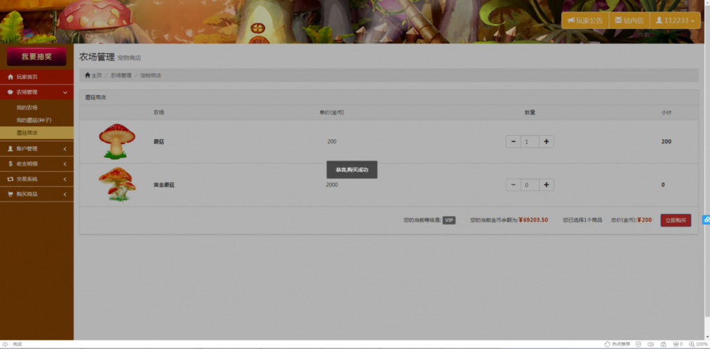 蘑菇种植类区块交易系统源码无加密可任意二次开发[已测试]插图3
