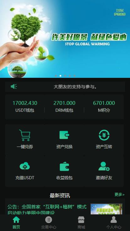 DRM种树森林区块链系统交易中心商城源码 金融投资理财赚钱源码插图 DRM种树森林区块链系统交易中心商城源码 金融投资理财赚钱源码插图