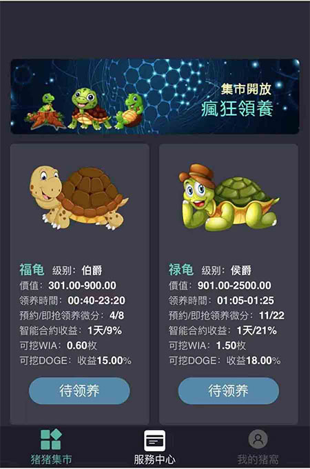 最新版区块链养龟系统源码、养殖区块链、完美运营版本插图 最新版区块链养龟系统源码、养殖区块链、完美运营版本插图