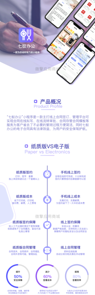 【七蚁电子合同小程序v1.1.8】线上合同签订+七蚁办公小程序插图 【七蚁电子合同小程序v1.1.8】线上合同签订+七蚁办公小程序插图