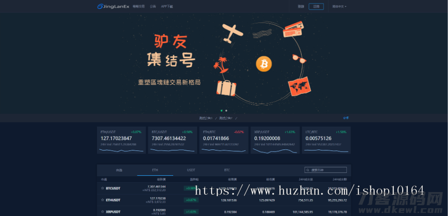 景蓝交易所源码 商用运营交易所 合约交易 币币交易 法币交易 配资上币插图5 景蓝交易所源码 商用运营交易所 合约交易 币币交易 法币交易 配资上币插图5