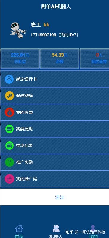 AI机器人自动刷广告流量,AI区块数字系统投资源码,游戏挖矿分红接入码支付,可打包app+安装教程插图 AI机器人自动刷广告流量,AI区块数字系统投资源码,游戏挖矿分红接入码支付,可打包app+安装教程插图