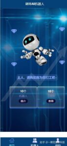 AI机器人自动刷广告流量，AI区块数字系统投资源码，游戏挖矿分红接入码支付，可打包app+安装教程-山水资源站