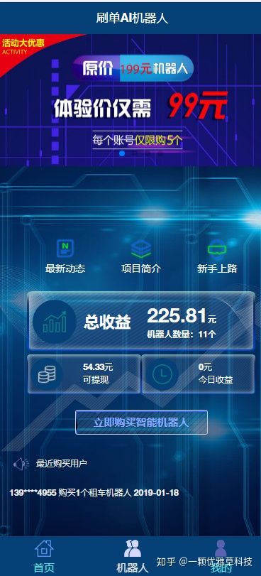 AI机器人自动刷广告流量,AI区块数字系统投资源码,游戏挖矿分红接入码支付,可打包app+安装教程插图2 AI机器人自动刷广告流量,AI区块数字系统投资源码,游戏挖矿分红接入码支付,可打包app+安装教程插图2