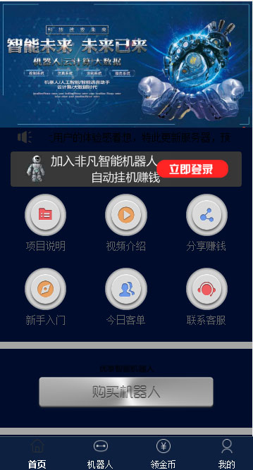 仿鸿海智能广告系统 Thinkphp内核 非凡智能机器人自动挂机源码+个人免签码支付+安装教程插图1 仿鸿海智能广告系统 Thinkphp内核 非凡智能机器人自动挂机源码+个人免签码支付+安装教程插图1