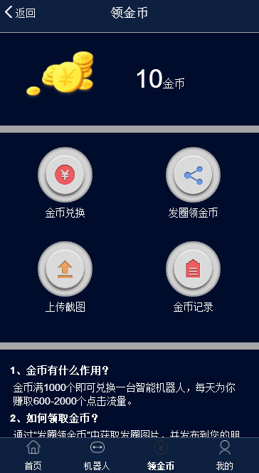 仿鸿海智能广告系统 Thinkphp内核 非凡智能机器人自动挂机源码+个人免签码支付+安装教程插图3 仿鸿海智能广告系统 Thinkphp内核 非凡智能机器人自动挂机源码+个人免签码支付+安装教程插图3