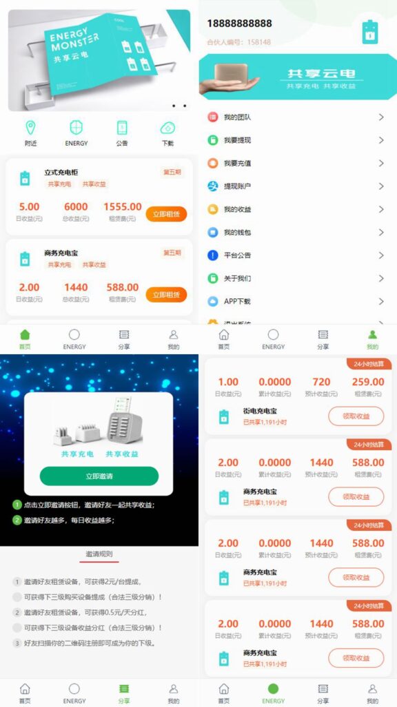 共享充电宝2.0系统源码 仿云海广告云点机器人挂机赚钱插图 共享充电宝2.0系统源码 仿云海广告云点机器人挂机赚钱插图