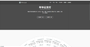 年华易支付附彩虹模板网站源码-山水资源站
