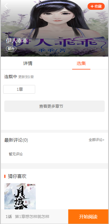 带采集漫画小说听书三合一分销平台源码带视频教程插图2
