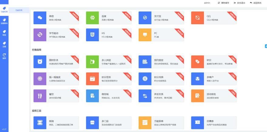 独立版万能门店4.0.10多端全开源版 全端小程序+微信前端插图 独立版万能门店4.0.10多端全开源版 全端小程序+微信前端插图