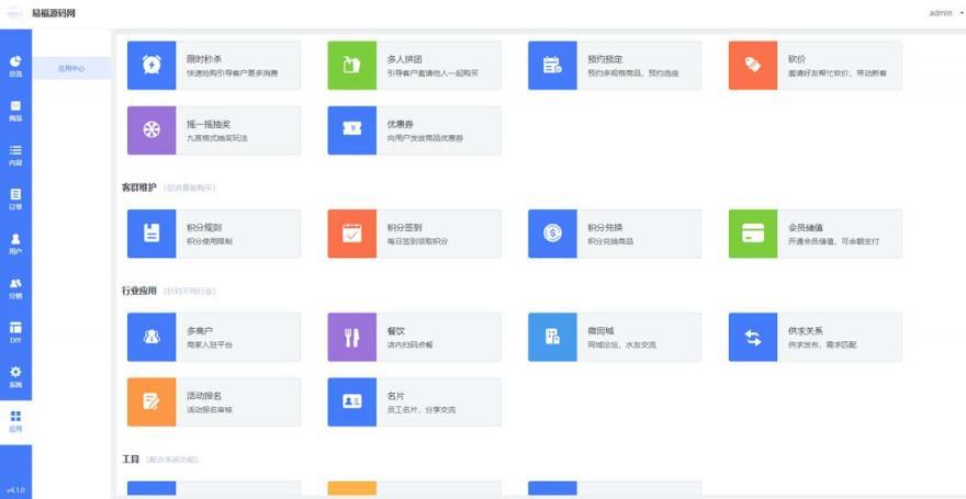 独立版万能门店4.0.10多端全开源版 全端小程序+微信前端插图2 独立版万能门店4.0.10多端全开源版 全端小程序+微信前端插图2