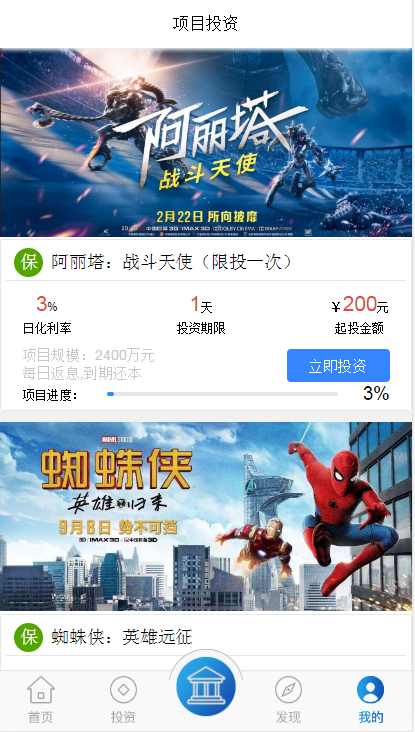 金融系统 理财系统 每日返利 影视投资 投资理财 积分商城 免签约支付系统+完美运营插图1