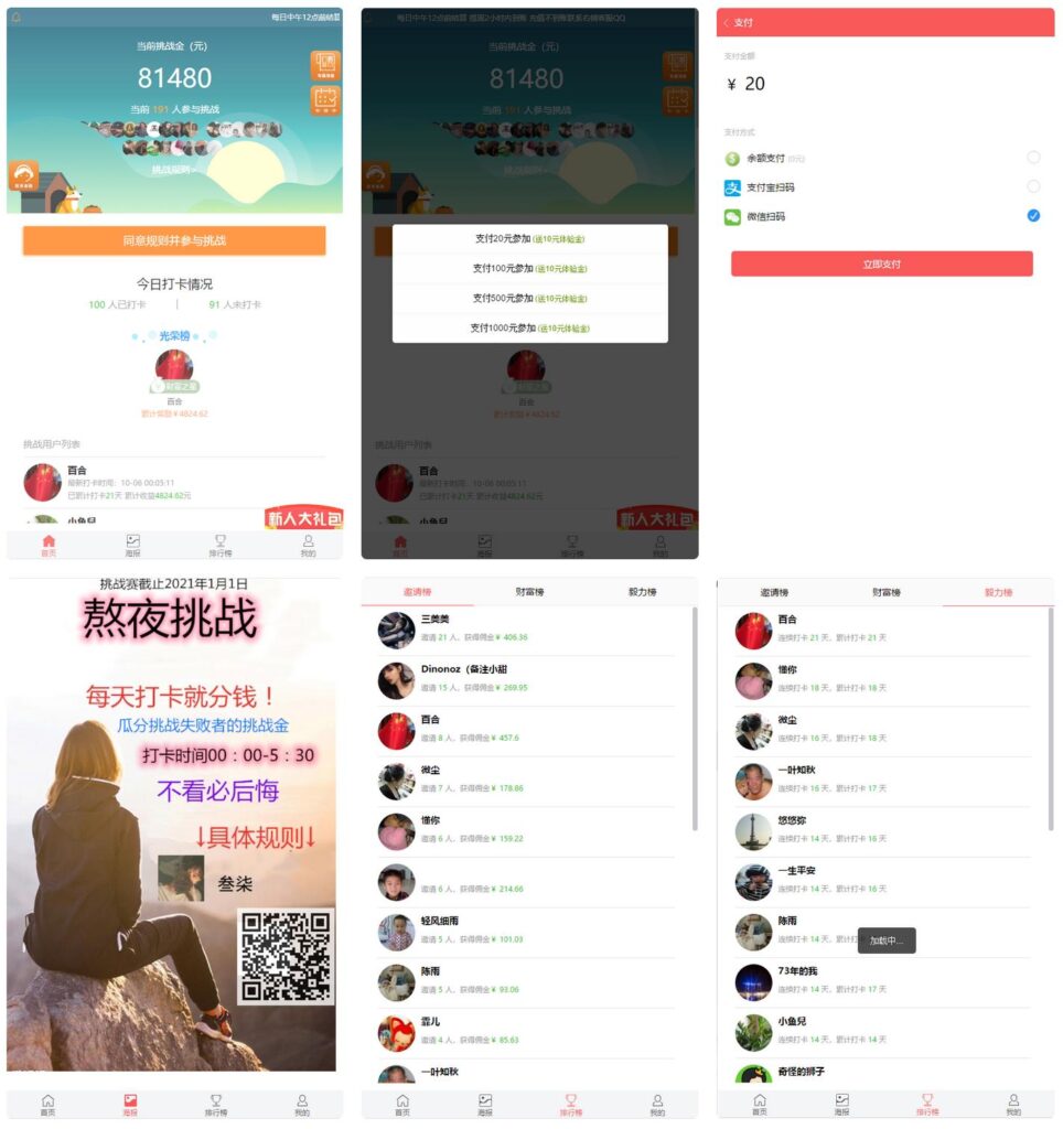 【打卡定制版】最新H5定制版早起打卡支付已接带完整搭建教程插图