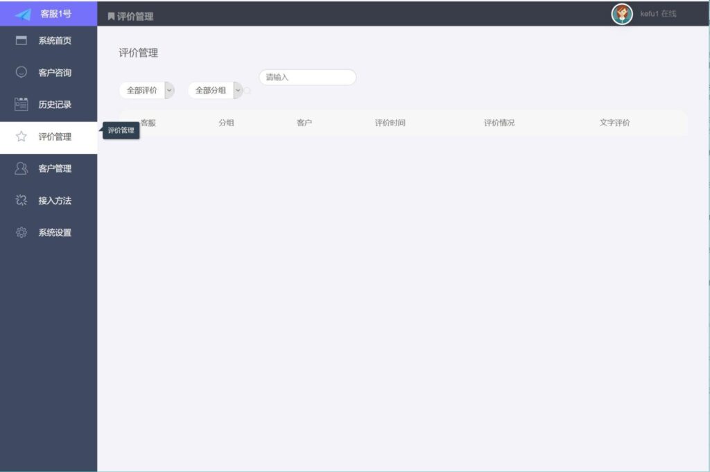 ThinkPHP内核仿美洽多客服系统源码 支持PC+WAP+公众号各端插图3 ThinkPHP内核仿美洽多客服系统源码 支持PC+WAP+公众号各端插图3