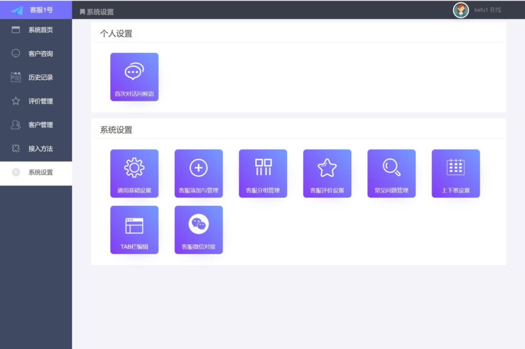 ThinkPHP内核仿美洽多客服系统源码 支持PC+WAP+公众号各端插图6 ThinkPHP内核仿美洽多客服系统源码 支持PC+WAP+公众号各端插图6