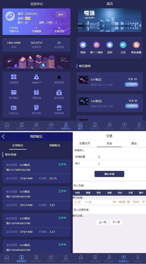 疯狂蚂蚁挖矿区块数字系统模式资金盘源码挖矿区块数字系统模式资金盘全开源可二开可封装APP插图 疯狂蚂蚁挖矿区块数字系统模式资金盘源码挖矿区块数字系统模式资金盘全开源可二开可封装APP插图