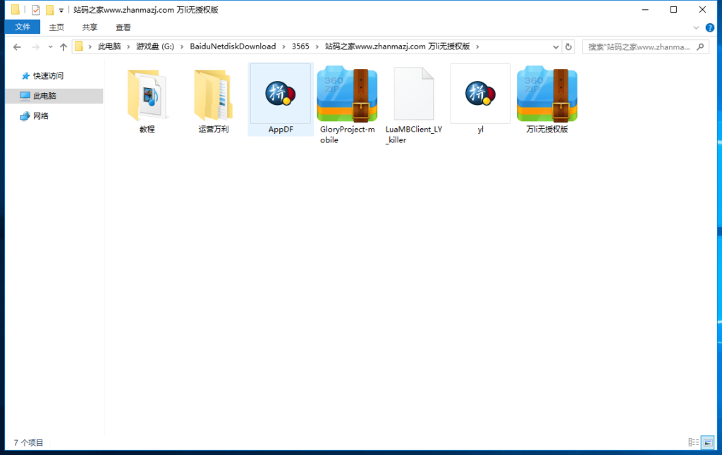 万利正版无授权版非论坛货+搭建视频教程插图1