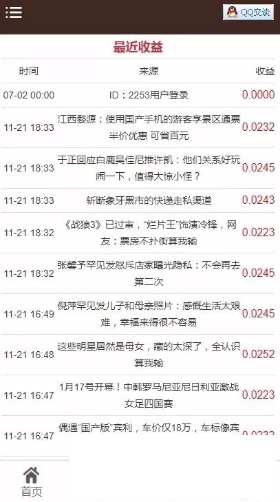 点阅头条自动刷广告阅读新闻理财挂机自动赚钱源码插图1 点阅头条自动刷广告阅读新闻理财挂机自动赚钱源码插图1