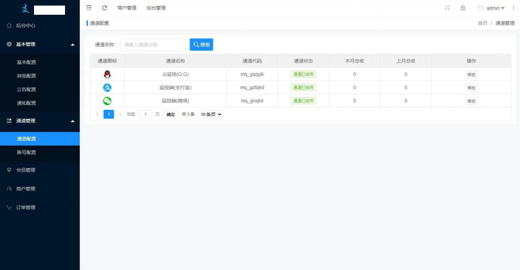 多商户免签 个码免签支付 微信支付宝QQ免签支付 APP+PC监控 码支付系统源码插图3 多商户免签 个码免签支付 微信支付宝QQ免签支付 APP+PC监控 码支付系统源码插图3