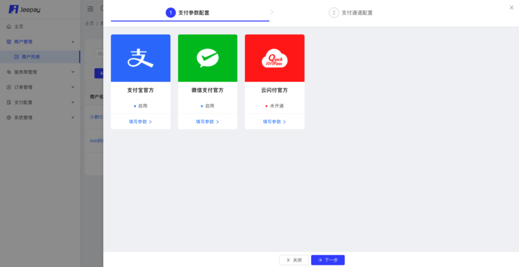 全开源JAVA支付系统/jeepay聚合支付四方支付系统插图 全开源JAVA支付系统/jeepay聚合支付四方支付系统插图