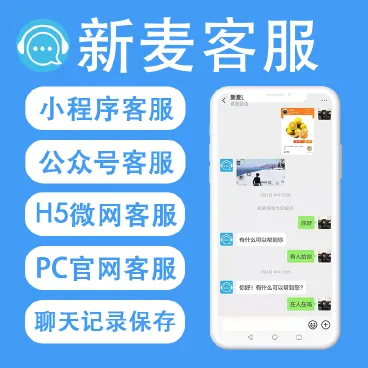 新麦客服v1.6.5源码-修复了客户反馈的BUG，优化了后台操作插图