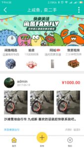 最新精仿闲鱼二手交易二手发布交易平台Discuz模板-山水资源站