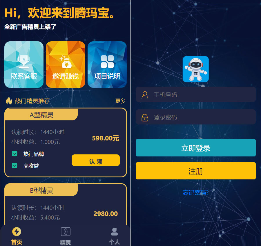 最新艾出行广告精灵挂机源码插图 最新艾出行广告精灵挂机源码插图